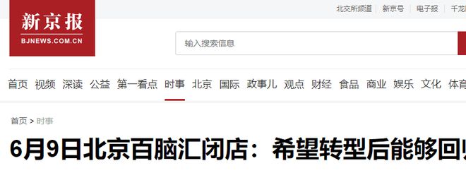 ”的行业辉煌20年后彻底被年轻人抛弃凯发k8国际又一家倒闭!中国最“暴利(图20)