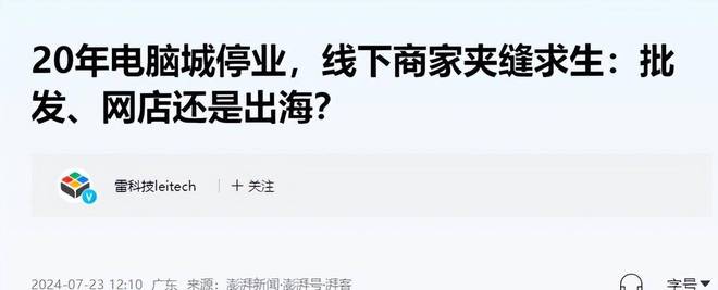 ”的行业辉煌20年后彻底被年轻人抛弃凯发k8国际又一家倒闭!中国最“暴利(图28)